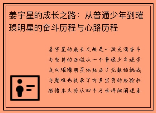 姜宇星的成长之路：从普通少年到璀璨明星的奋斗历程与心路历程